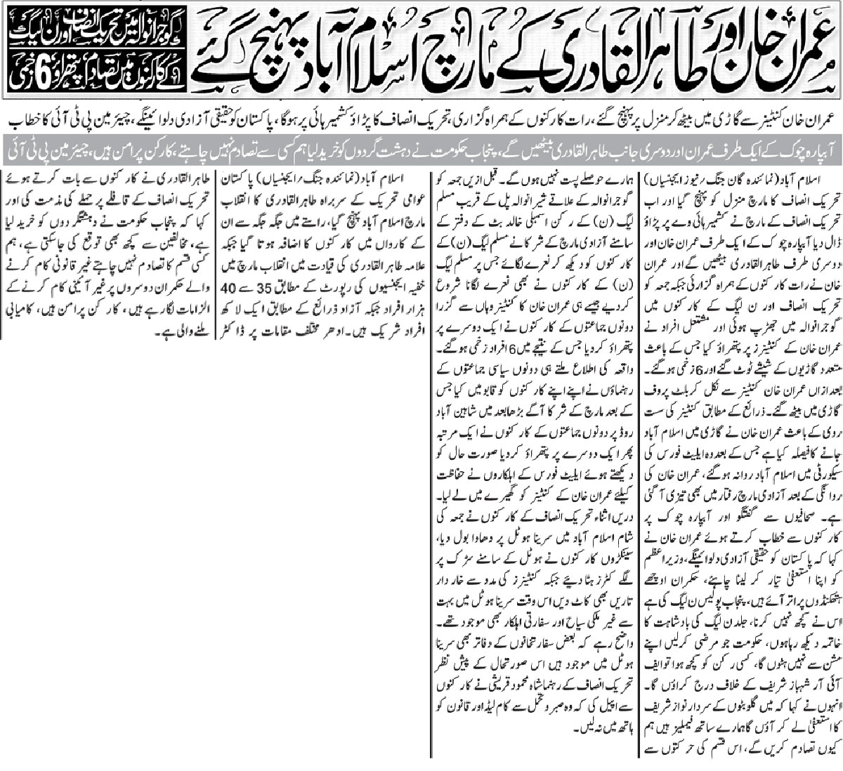 Minhaj-ul-Quran  Print Media Coverage Daily-Jang-Page-2